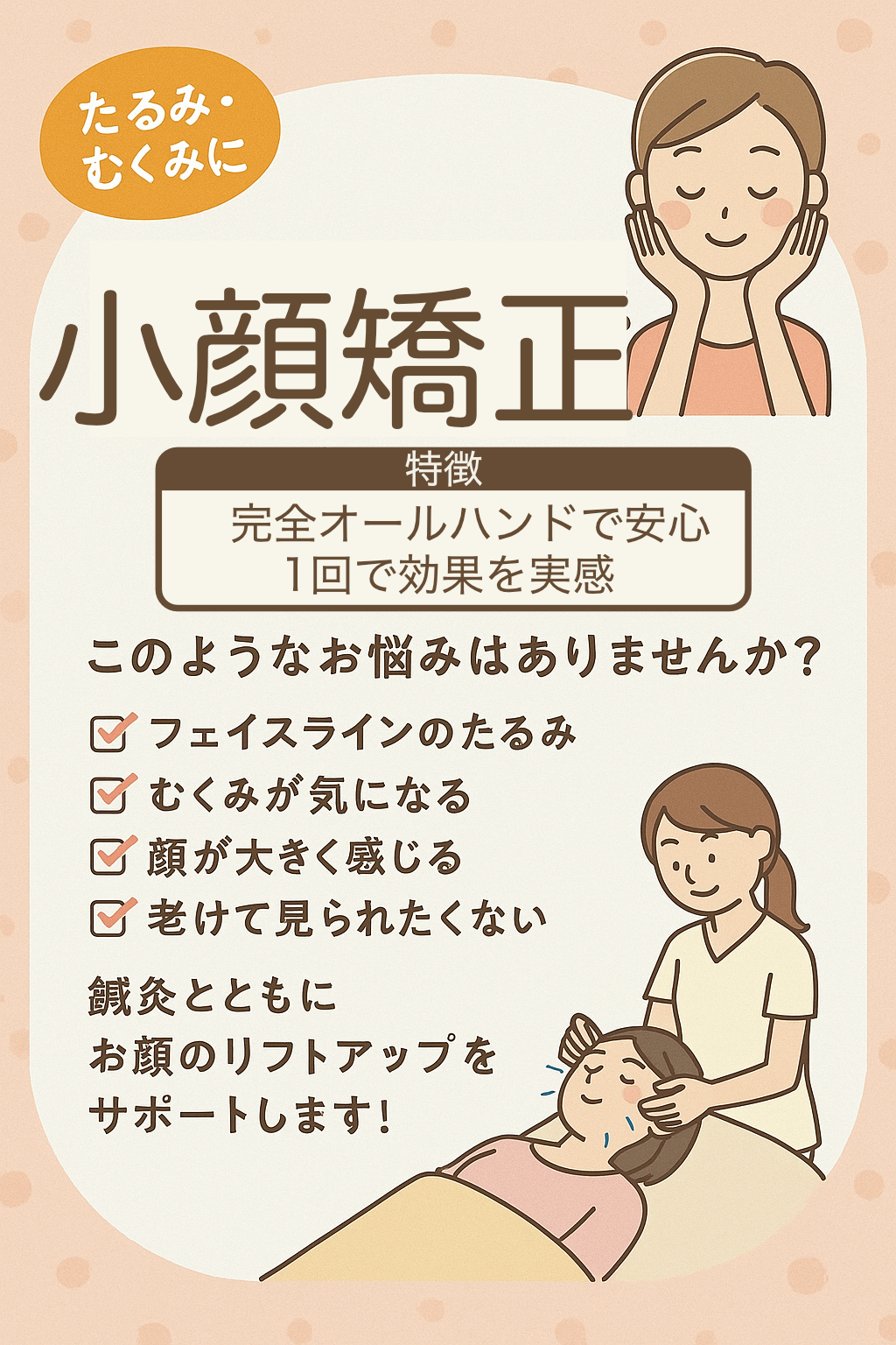 船堀で小顔矯正に興味がある方へ］ - 江戸川区船堀 はればれ鍼灸整骨院