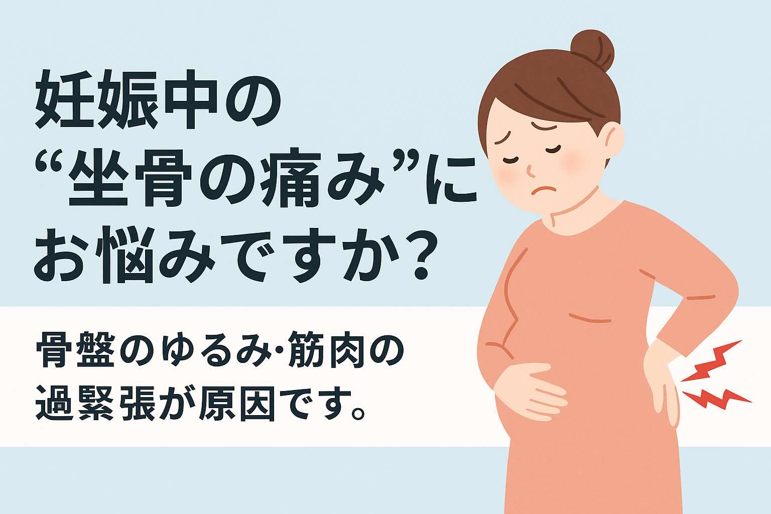 坐骨 神経痛 妊婦