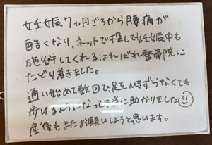 voice001_20260129 声用紙 通い始めて数回で、足を引きずらなくても歩けるようになって本当に助かりました!