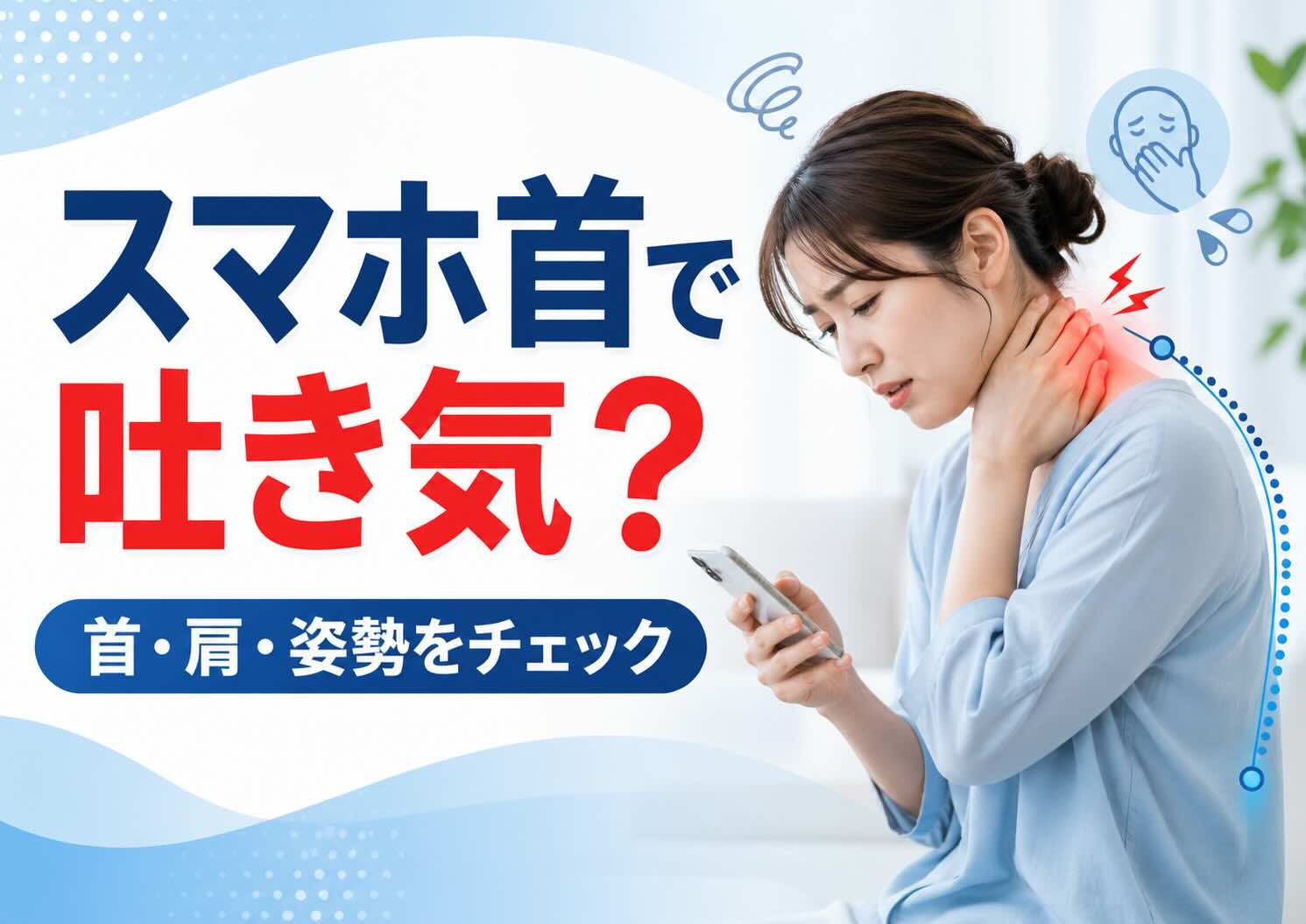首 こり 吐き気