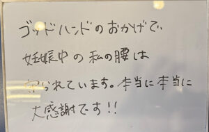 voice002_20260730 ゴッドハンドのおかげで妊娠中の私の腰は守られています。