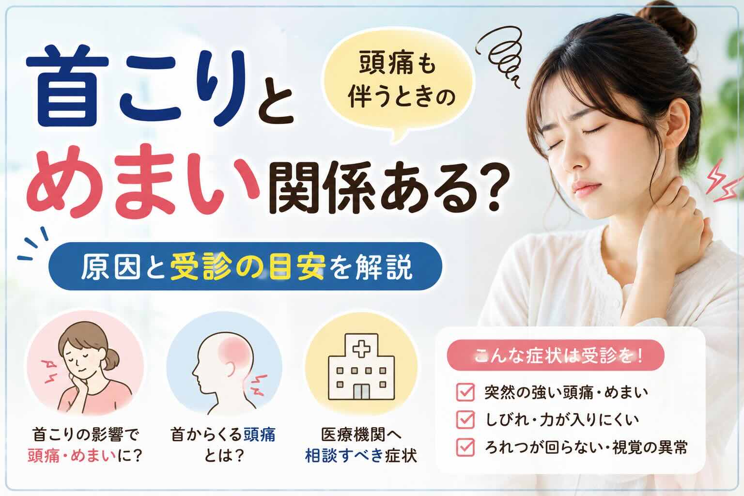首 こり 頭痛